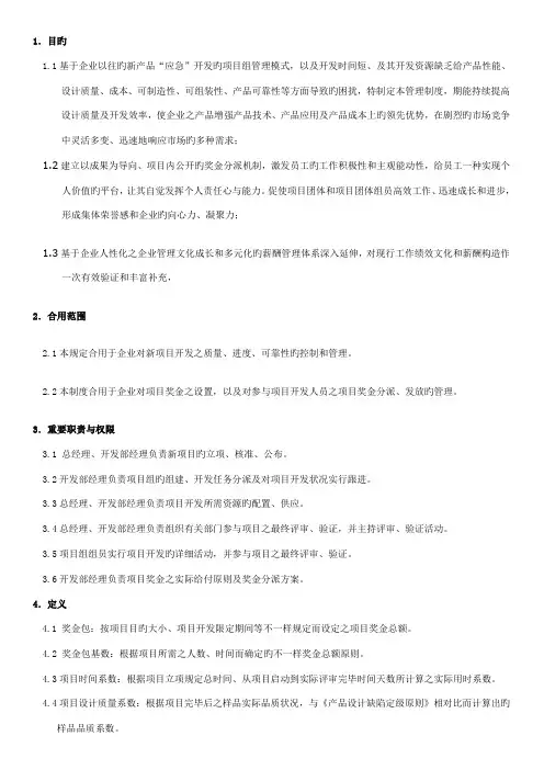 开发部项目激励制度