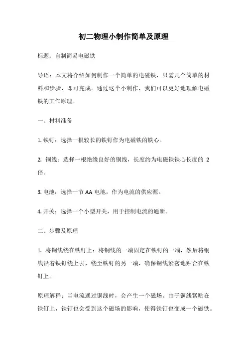 初二物理小制作简单及原理
