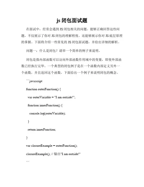 js闭包面试题