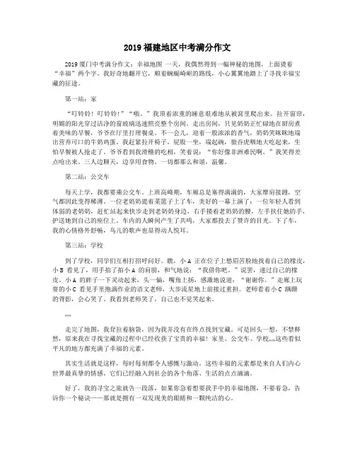 2019福建地区中考满分作文