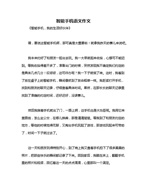 智能手机语文作文