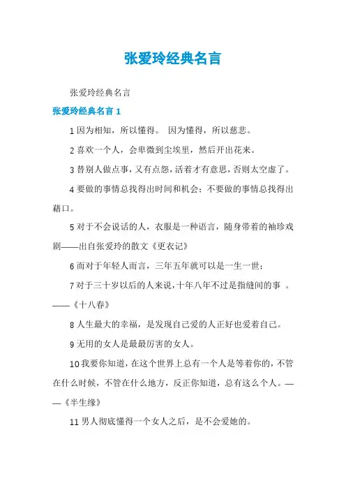 张爱玲经典名言