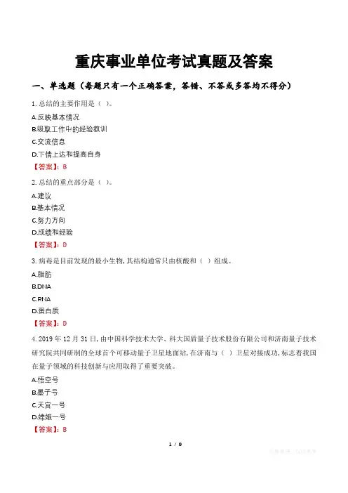 重庆事业单位考试真题及答案