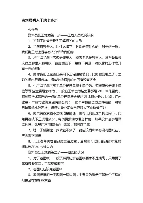 资料员初入工地七步走