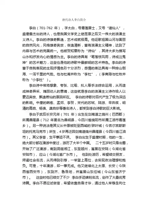 唐代诗人李白简介