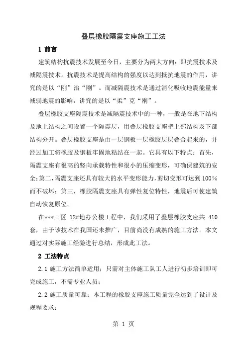 叠层橡胶隔震支座施工工法
