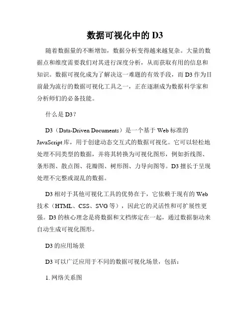 数据可视化中的D3