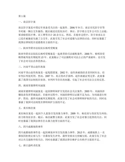 法律讲堂十大案件全集(2篇)