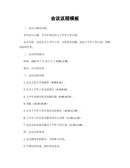 会议议程模板