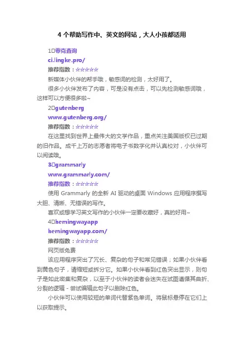4个帮助写作中、英文的网站，大人小孩都适用