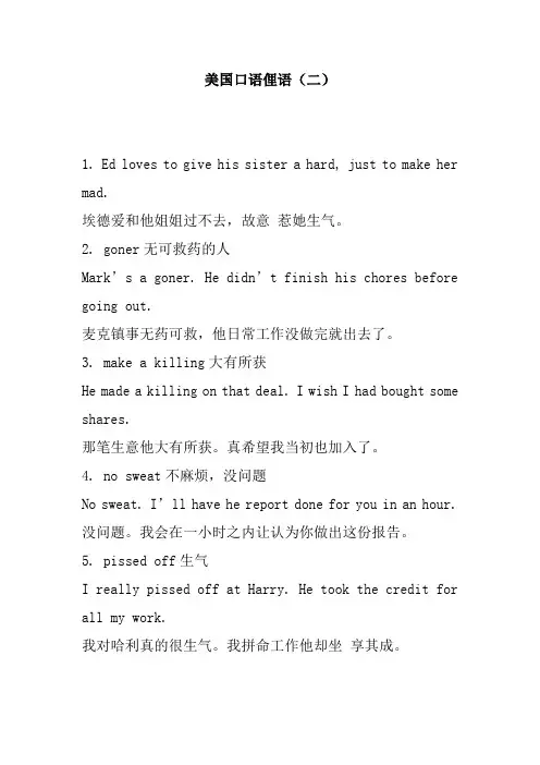 美国口语俚语(二)