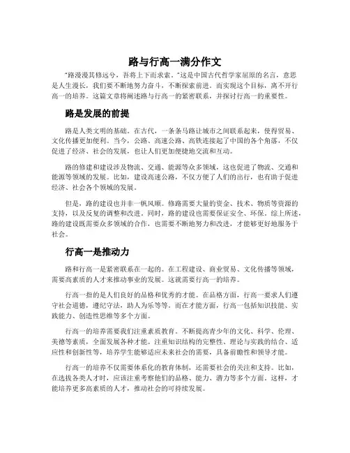 路与行高一满分作文