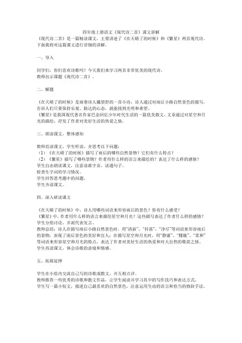 四年级上册语文《现代诗二首》课文讲解