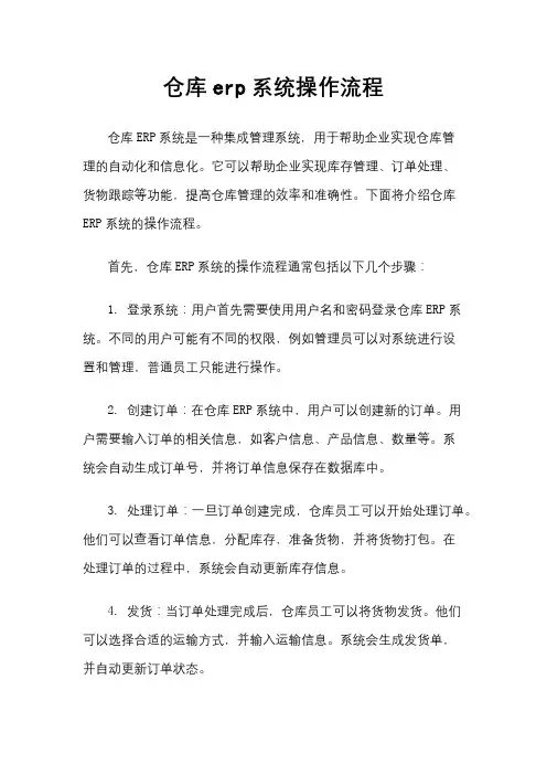 仓库erp系统操作流程