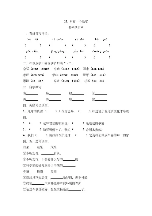 只有一个地球  试卷 附加答案