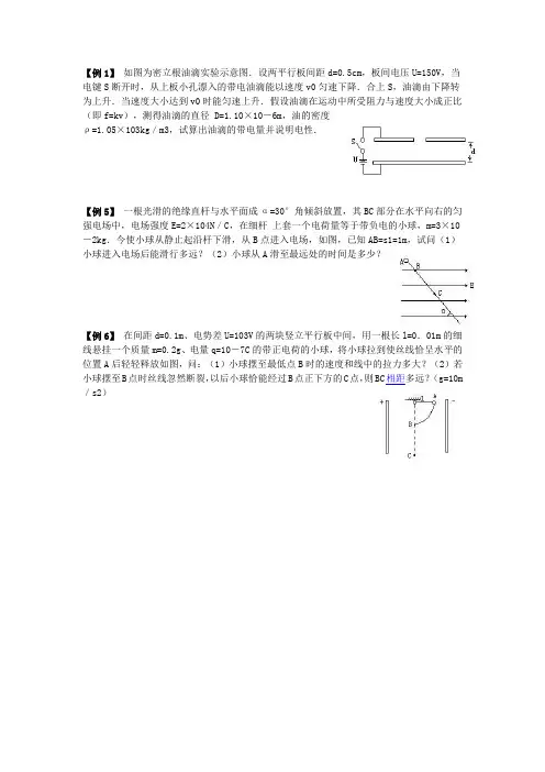 带电粒子在电场中的运动典型例题