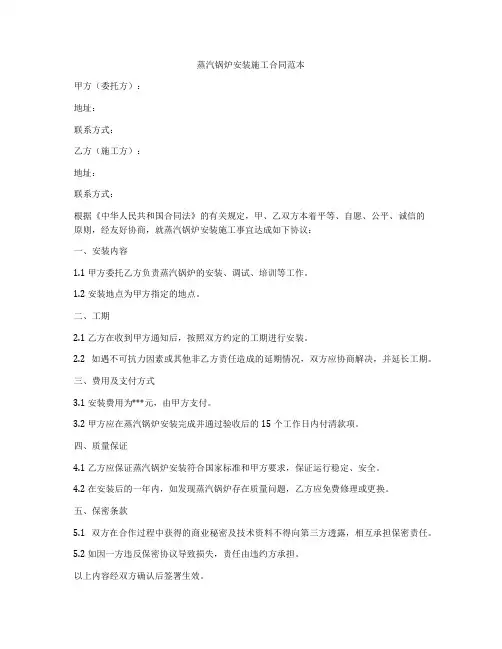 蒸汽锅炉安装施工合同范本