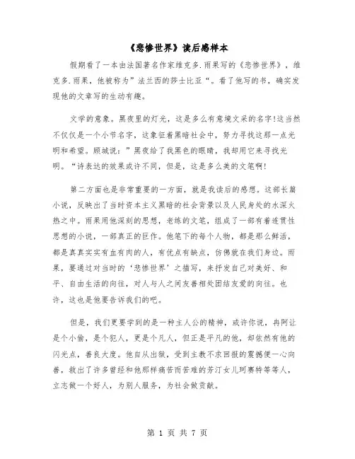 《悲惨世界》读后感样本（四篇）