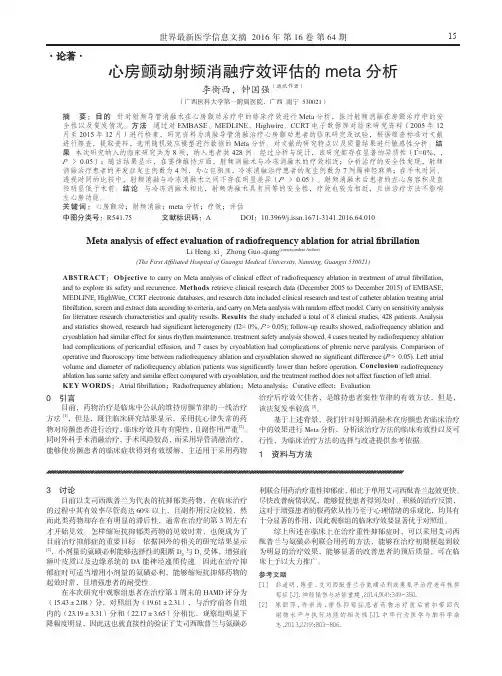 心房颤动射频消融疗效评估的meta分析