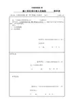 施工单位项目部人员架构 报验申请表