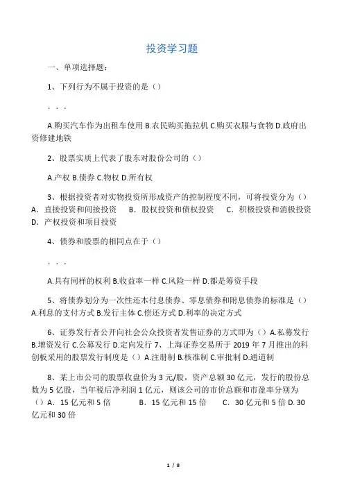 中南财经政法大学《投资学》习题(最