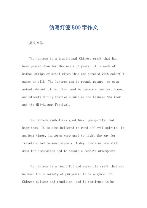 仿写灯笼500字作文