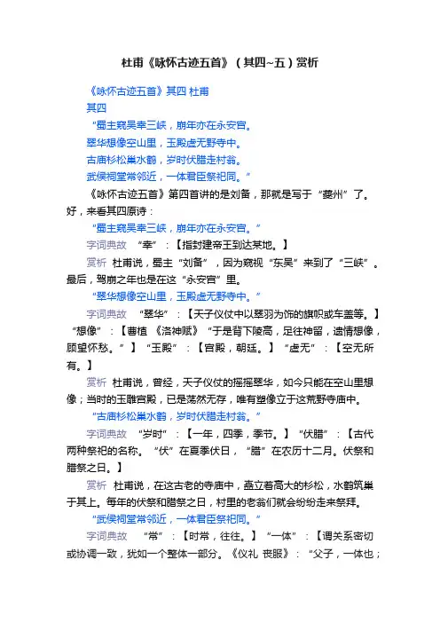 杜甫《咏怀古迹五首》（其四~五）赏析