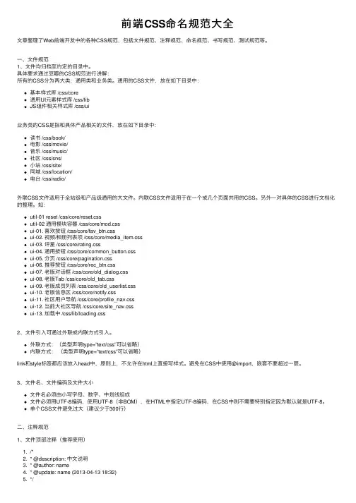 前端CSS命名规范大全