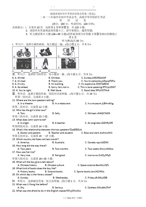 福建省福州市中考英语试卷含答案   甄选