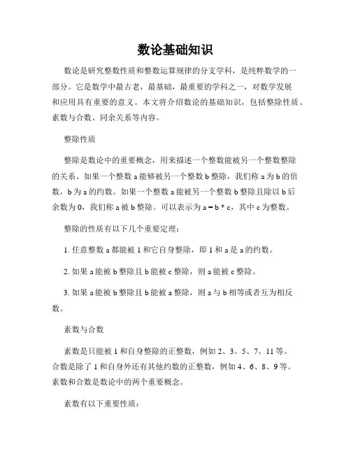 数论基础知识