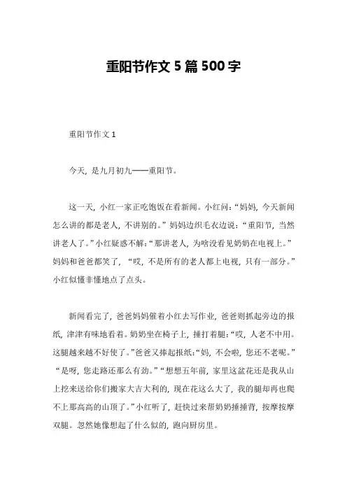 重阳节作文5篇500字