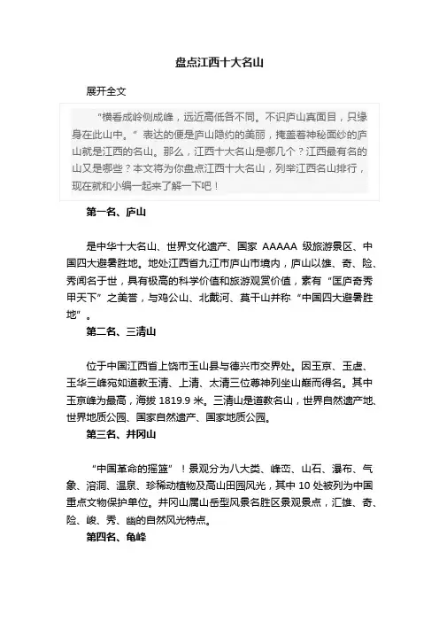 盘点江西十大名山