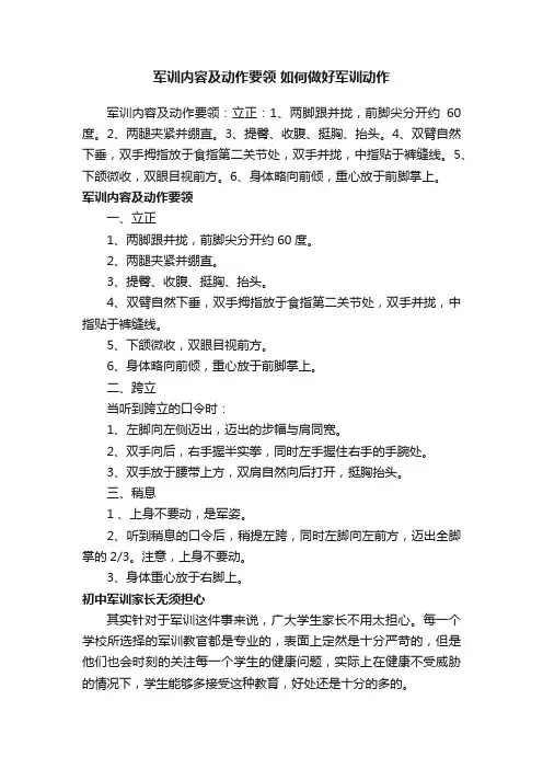 军训内容及动作要领如何做好军训动作