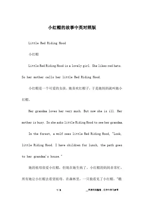 小红帽的故事中英对照版