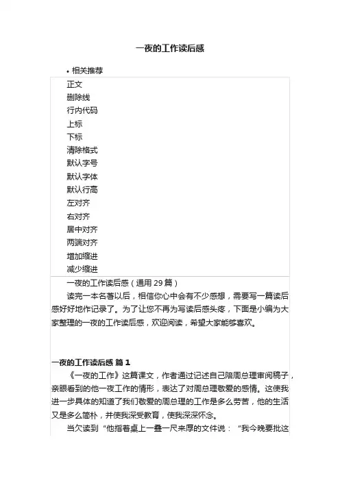 一夜的工作读后感