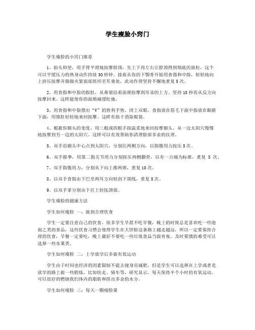 学生瘦脸小窍门