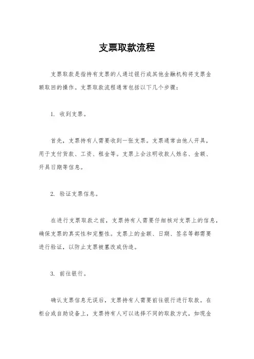 支票取款流程