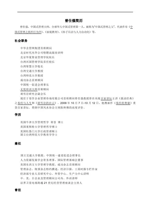 曾仕强简历