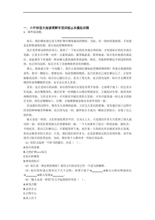 【课内外阅读】六年级分班考试试题精选含详细答案【6套试卷】