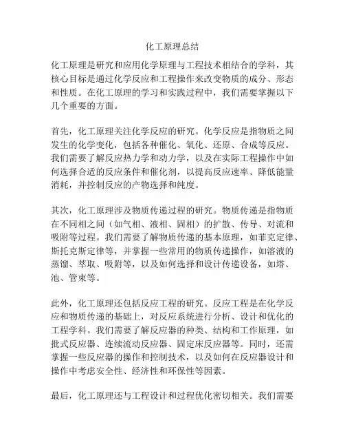 化工原理总结
