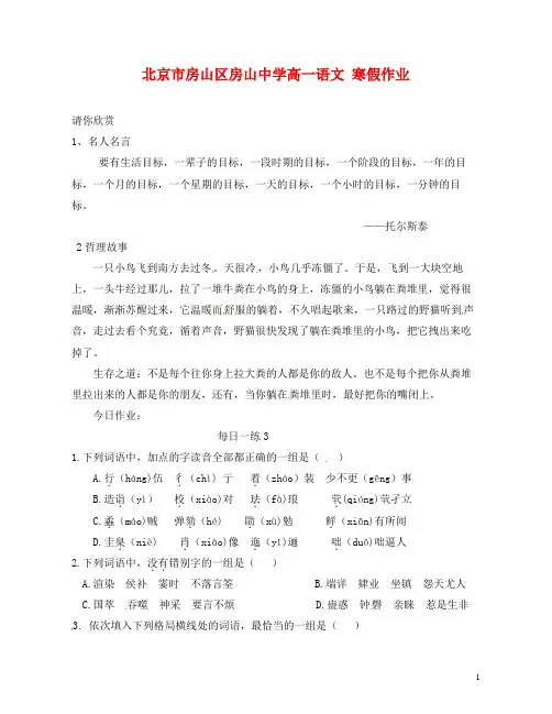 北京市房山区房山中学高一语文 寒假作业  人教版