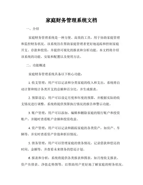 家庭财务管理系统文档