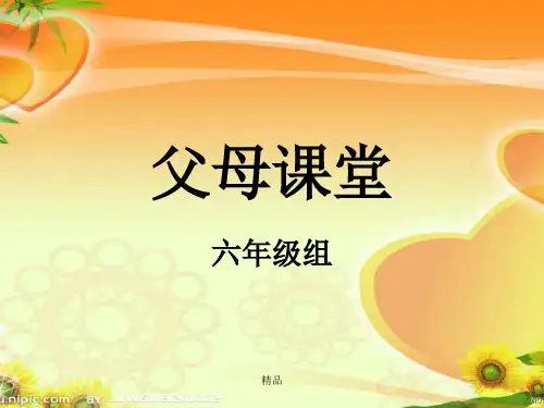 父母课堂培训课件.ppt
