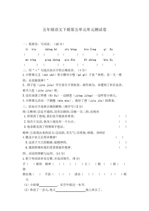 五年级语文下册第五单元测试卷含答案 部编版