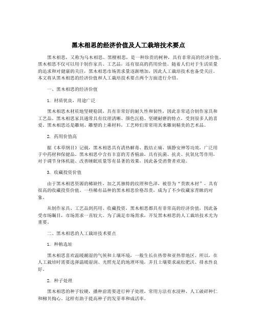 黑木相思的经济价值及人工栽培技术要点