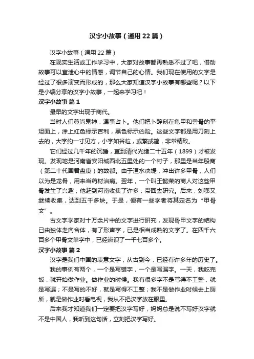 汉字小故事（通用22篇）