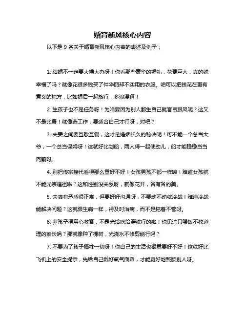 婚育新风核心内容