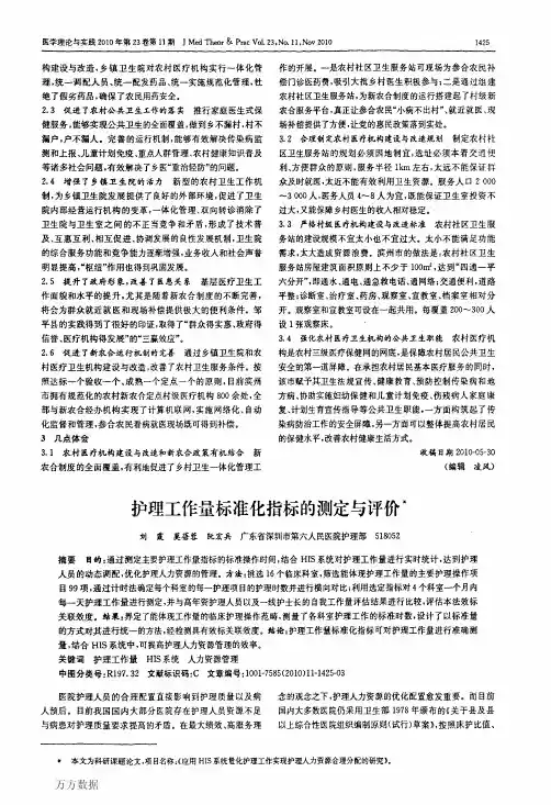 护理工作量标准化指标的测定与评价