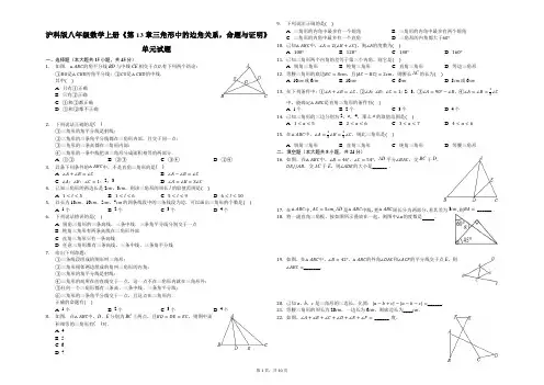 2020年沪科版初二数学上册《第13章三角形中的边角关系,命题与证明 》单元测试卷及答案