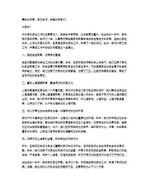 学校综治工作主要责任人述职报告